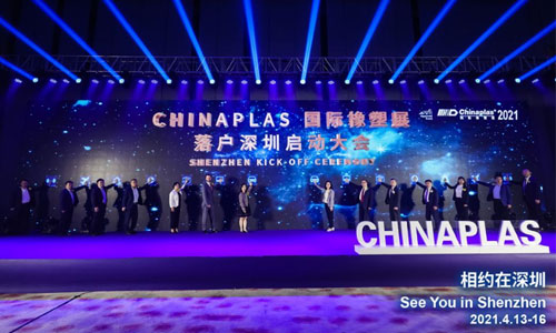 CHINAPLAS 2021國際橡塑展，中塑王誠邀您的到來！